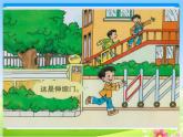 北师大版数学二年级下册 6.4 平行四边形(10)（课件）
