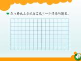 北师大版数学二年级下册 6.5 《欣赏与设计》（课件）