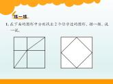 北师大版数学二年级下册 6.5 《欣赏与设计》（课件）