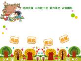 北师大版数学二年级下册 6.3 长方形与正方形(11)（课件）