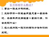 北师大版数学二年级下册 6.3 长方形与正方形(11)（课件）
