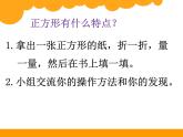北师大版数学二年级下册 6.3 长方形与正方形(11)（课件）
