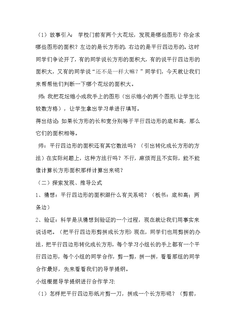 平行四边形的面积教案第2页