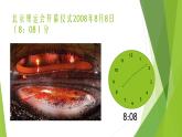 北师大版数学二年级下册 7.1 奥运开幕-认识时分（课件）