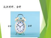 北师大版数学二年级下册 7.1 奥运开幕-认识时分（课件）