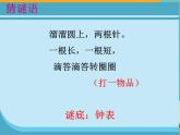 北师大版数学二年级下册 7.1 奥运开幕(11)（课件）