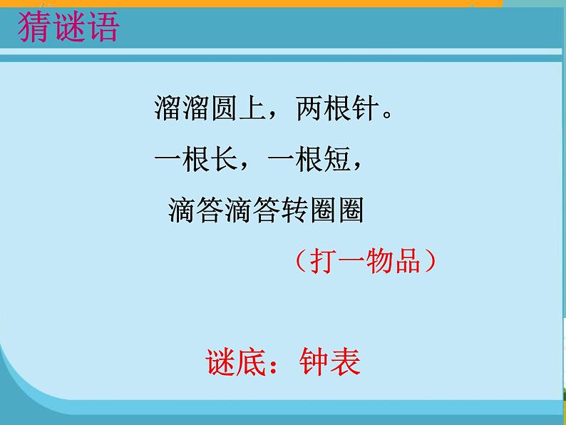 北师大版数学二年级下册 7.1 奥运开幕(11)（课件）第2页