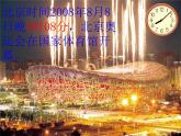 北师大版数学二年级下册 7.1 《奥运开幕》（课件）