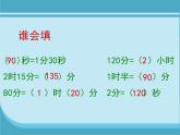 北师大版数学二年级下册 7.3 淘气的作息时间(7)（课件）