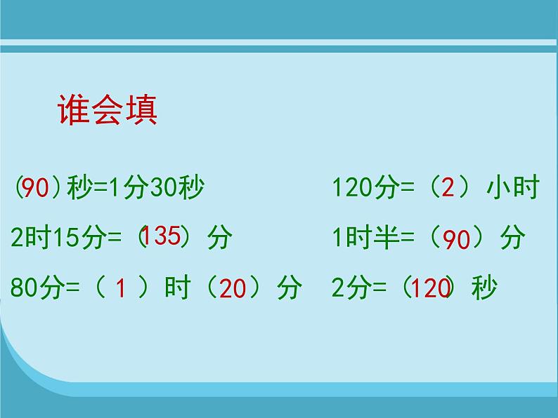 北师大版数学二年级下册 7.3 淘气的作息时间(7)（课件）03