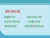 北师大版数学二年级下册 7.3 淘气的作息时间(7)（课件）
