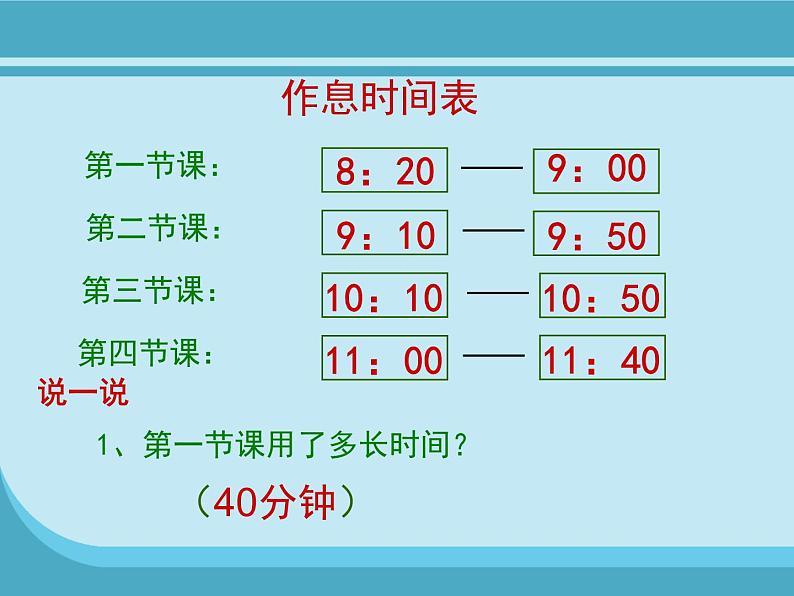 北师大版数学二年级下册 7.3 淘气的作息时间(7)（课件）06