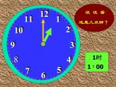 北师大版数学二年级下册 7.1 奥运开幕(14)（课件）