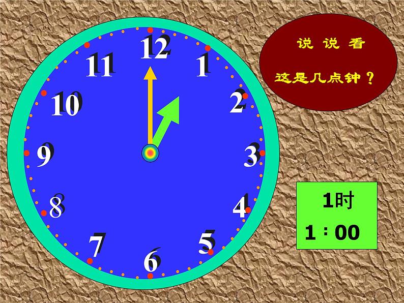 北师大版数学二年级下册 7.1 奥运开幕(14)（课件）02