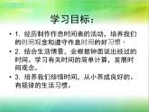 北师大版数学二年级下册 7.3 淘气的作息时间(3)（课件）