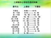 北师大版数学二年级下册 7.3 淘气的作息时间(3)（课件）