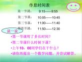 北师大版数学二年级下册 7.3 淘气的作息时间(3)（课件）