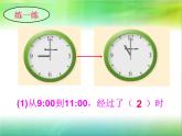北师大版数学二年级下册 7.3 淘气的作息时间(3)（课件）