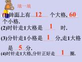 北师大版数学二年级下册 7.1 奥运开幕(1)（课件）