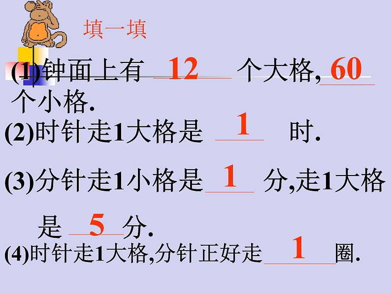 北师大版数学二年级下册 7.1 奥运开幕(1)（课件）第5页