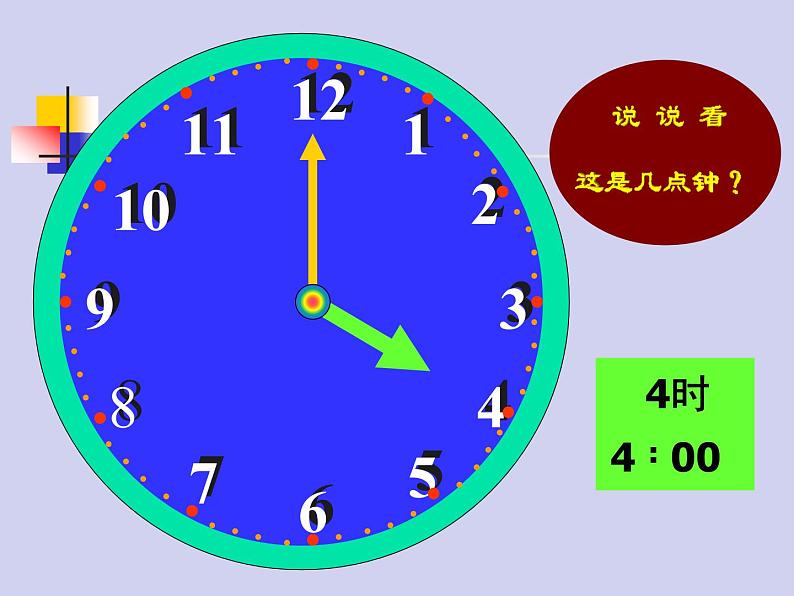 北师大版数学二年级下册 7.1 奥运开幕(1)（课件）第8页