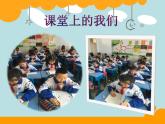 北师大版数学二年级下册 7.3 《淘气的作息时间》(1)（课件）