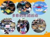 北师大版数学二年级下册 7.3 《淘气的作息时间》(1)（课件）