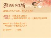 北师大版数学二年级下册 7.3 淘气的作息时间(8)（课件）