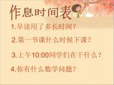 北师大版数学二年级下册 7.3 淘气的作息时间(8)（课件）