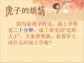 北师大版数学二年级下册 7.3 淘气的作息时间(8)（课件）