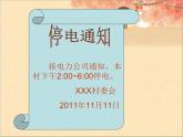 北师大版数学二年级下册 7.3 淘气的作息时间(8)（课件）