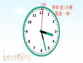 北师大版数学二年级下册 7.2 1分有多长（课件）