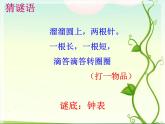 北师大版数学二年级下册 7.1 奥运开幕(9)（课件）