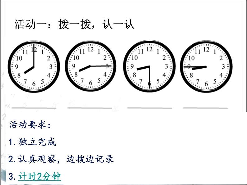 北师大版数学二年级下册 7.1 奥运开幕(6)（课件）03