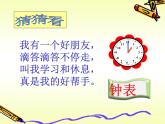 北师大版数学二年级下册 7.1 《奥运开幕》(3)（课件）