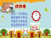 北师大版数学二年级下册 7.1 奥运开幕(5)（课件）
