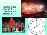 北师大版数学二年级下册 7.1 《奥运开幕》(2)（课件）