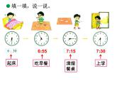 北师大版数学二年级下册 7.3 淘气的作息时间的教学（课件）