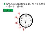 北师大版数学二年级下册 7.3 淘气的作息时间的教学（课件）