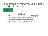 北师大版数学二年级下册 7.3 淘气的作息时间的教学（课件）