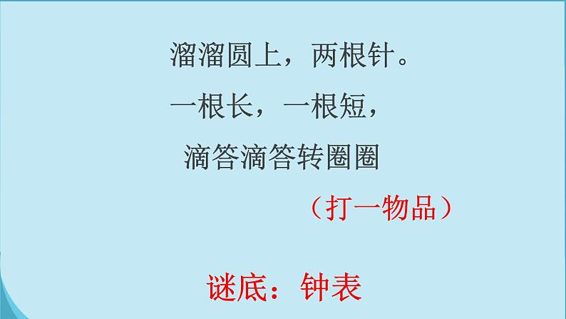 北师大版数学二年级下册 7.1 奥运开幕(7)（课件）第2页
