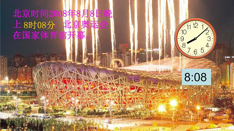 北师大版数学二年级下册 7.1 奥运开幕(7)（课件）第6页