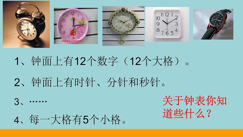 北师大版数学二年级下册 7.1 奥运开幕(7)（课件）第7页