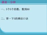 北师大版数学二年级下册 7.1 奥运开幕(4)（课件）