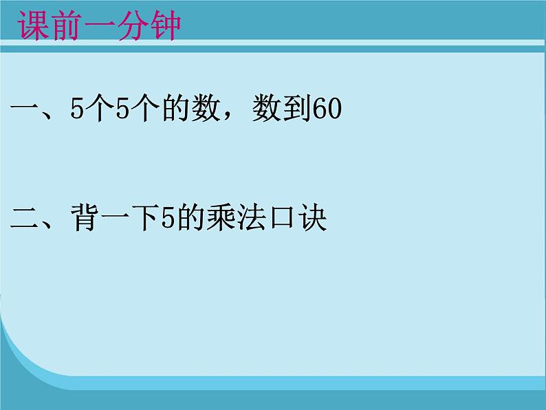 北师大版数学二年级下册 7.1 奥运开幕(4)（课件）第2页