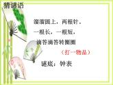 北师大版数学二年级下册 7.1 奥运开幕(4)（课件）