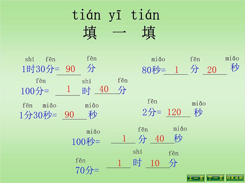 北师大版数学二年级下册 7.3 淘气的作息时间(6)（课件）第2页