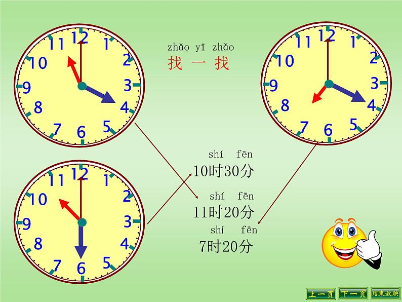 北师大版数学二年级下册 7.3 淘气的作息时间(6)（课件）第3页