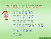 北师大版数学二年级下册 7.3 淘气的作息时间(6)（课件）