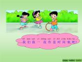 北师大版数学二年级下册 7.3 淘气的作息时间(6)（课件）